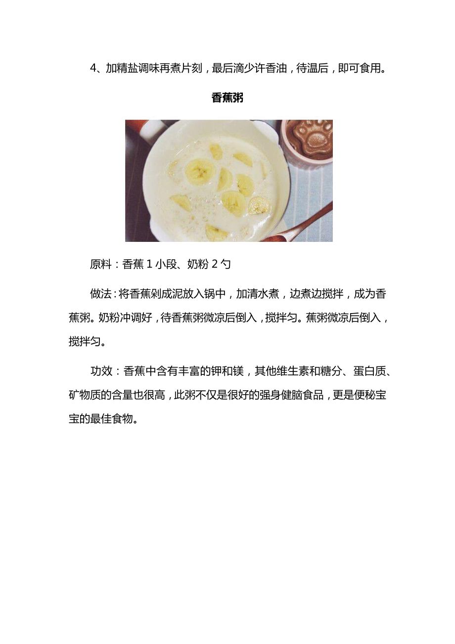 0-1岁宝宝食谱大全 (6).docx_第3页