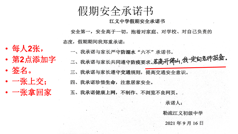 146班第4周班会课 ppt课件-2022年九年级上学期班会主题.ppt_第3页