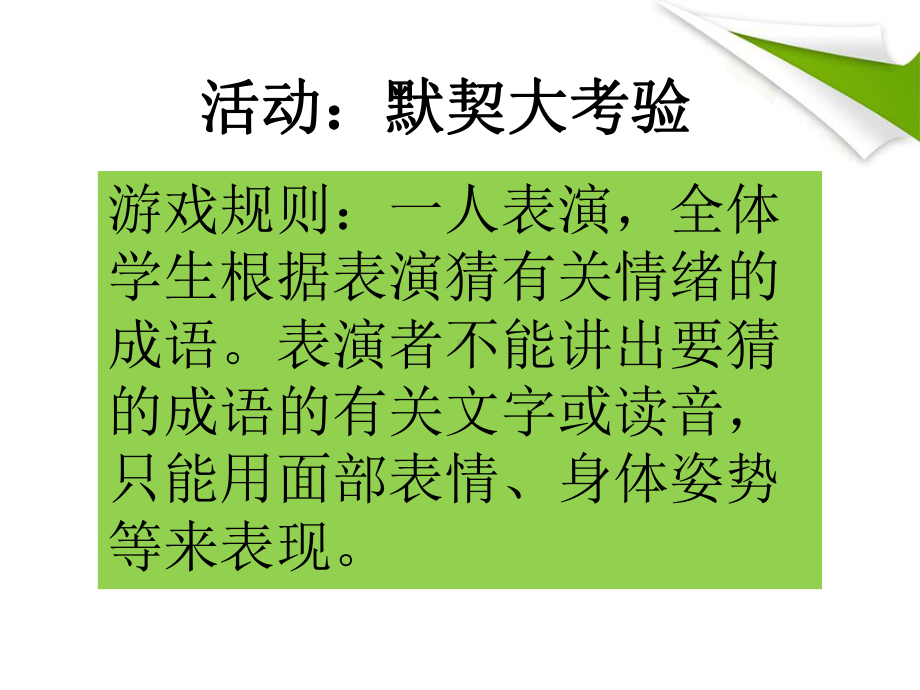 我的情绪我做主—环城路中学主题班会活动ppt课件.ppt_第1页