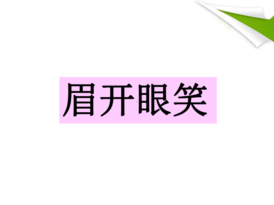 我的情绪我做主—环城路中学主题班会活动ppt课件.ppt_第3页