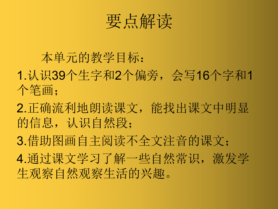 统编版一年级语文上册 第8单元教材解读 PPT.ppt_第2页