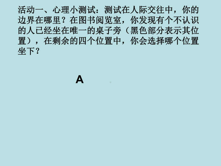 掌握人际边界交往快乐畅达—xxx中学主题班会活动课ppt课件.ppt_第1页