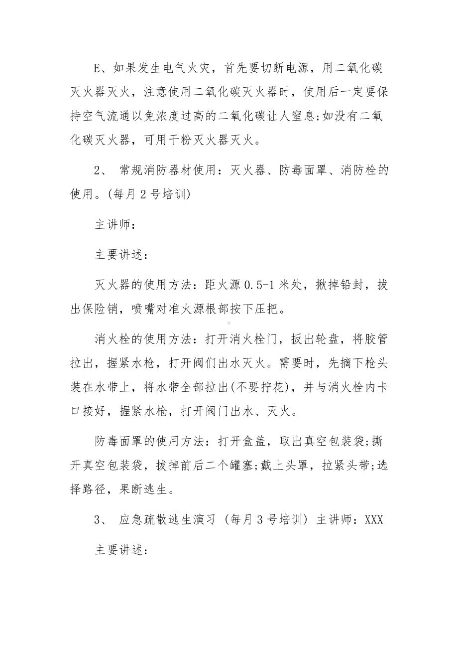 消防安全培训方案（精选6篇）.docx_第3页