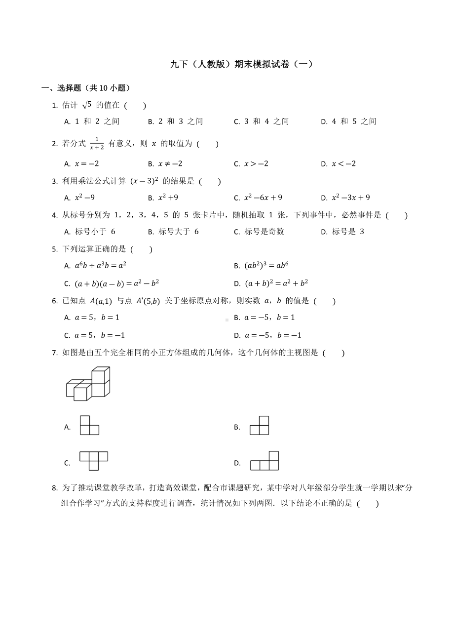 2021-2022学年人教版九年级数学下册期末拟试卷（一）.docx_第1页