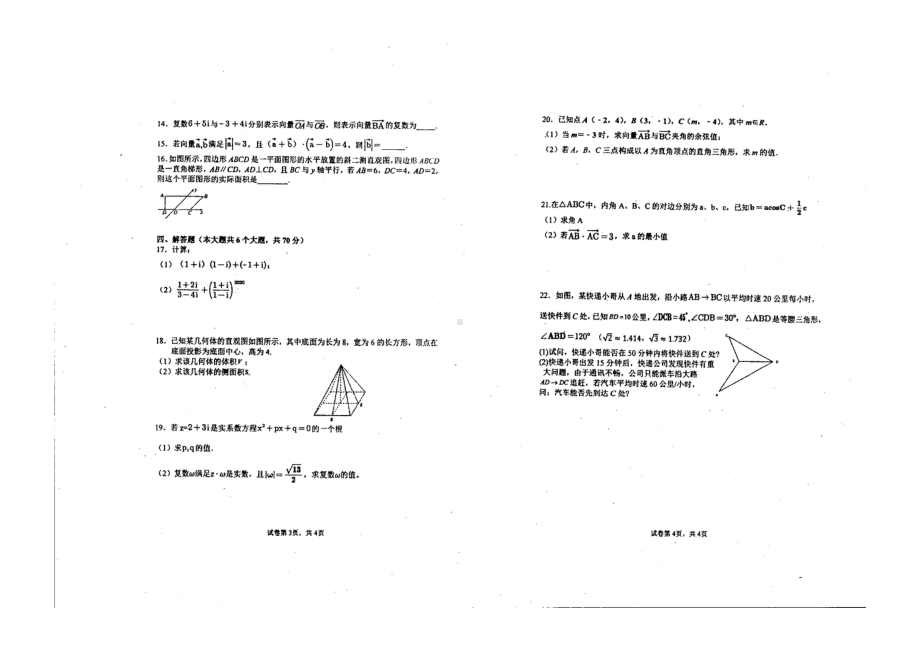 湖南省郴州市永兴县文郡 2021-2022学年高一下学期第一次考试数学试题.pdf_第2页