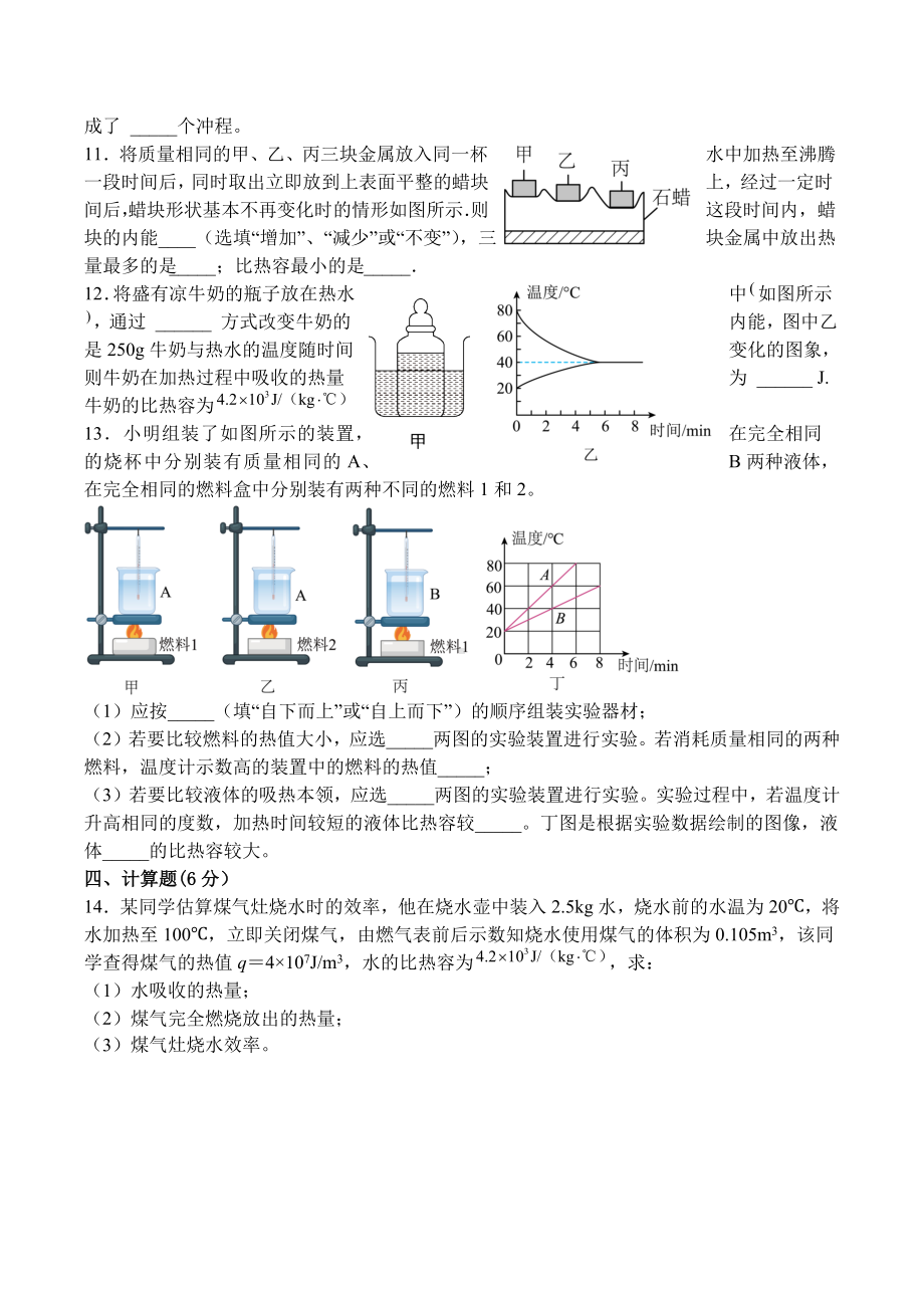 湖北省谷城县石花镇第一 2022-2023学年九年级下学期周测1物理试题.docx_第2页