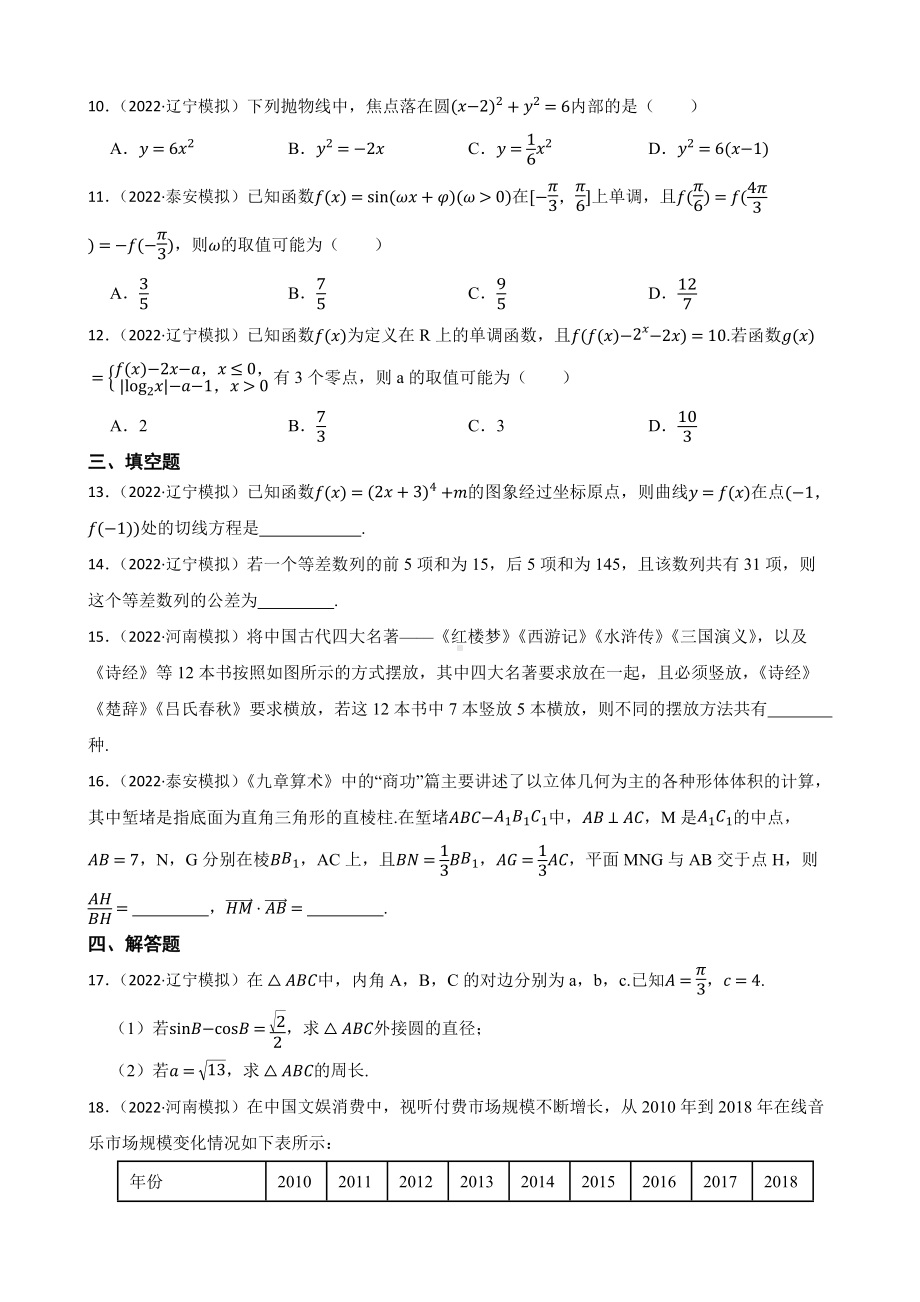 辽宁省县级重点高中协作体高三下学期数学模拟考试试卷（附答案）.pdf_第2页