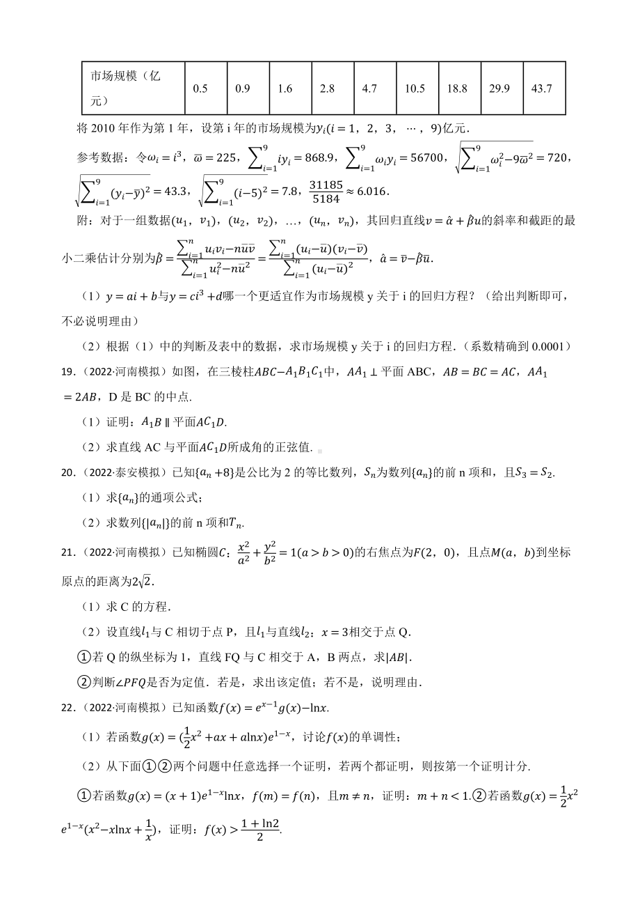 辽宁省县级重点高中协作体高三下学期数学模拟考试试卷（附答案）.pdf_第3页