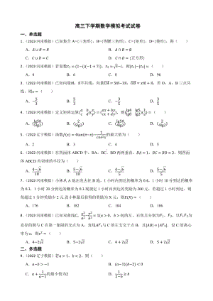 辽宁省县级重点高中协作体高三下学期数学模拟考试试卷（附答案）.pdf