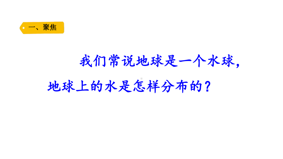 五四制青岛版2022-2023三年级科学上册第六单元《水的三态变化》全部课件（共含7课时）.pptx_第2页