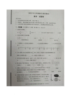 浙江省杭州市拱墅区启正 2022-2023学年七年级上学期开学新生素质测试数学试题.pdf