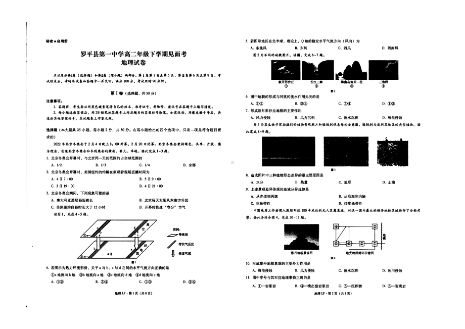 云南省曲靖市罗平县第一 2021-2022学年高二下学期见面考地理试题.pdf_第1页