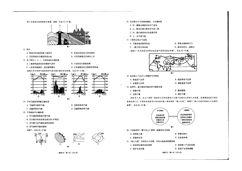 云南省曲靖市罗平县第一 2021-2022学年高二下学期见面考地理试题.pdf_第2页