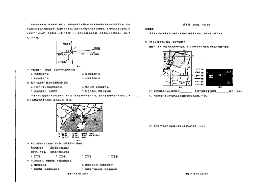 云南省曲靖市罗平县第一 2021-2022学年高二下学期见面考地理试题.pdf_第3页