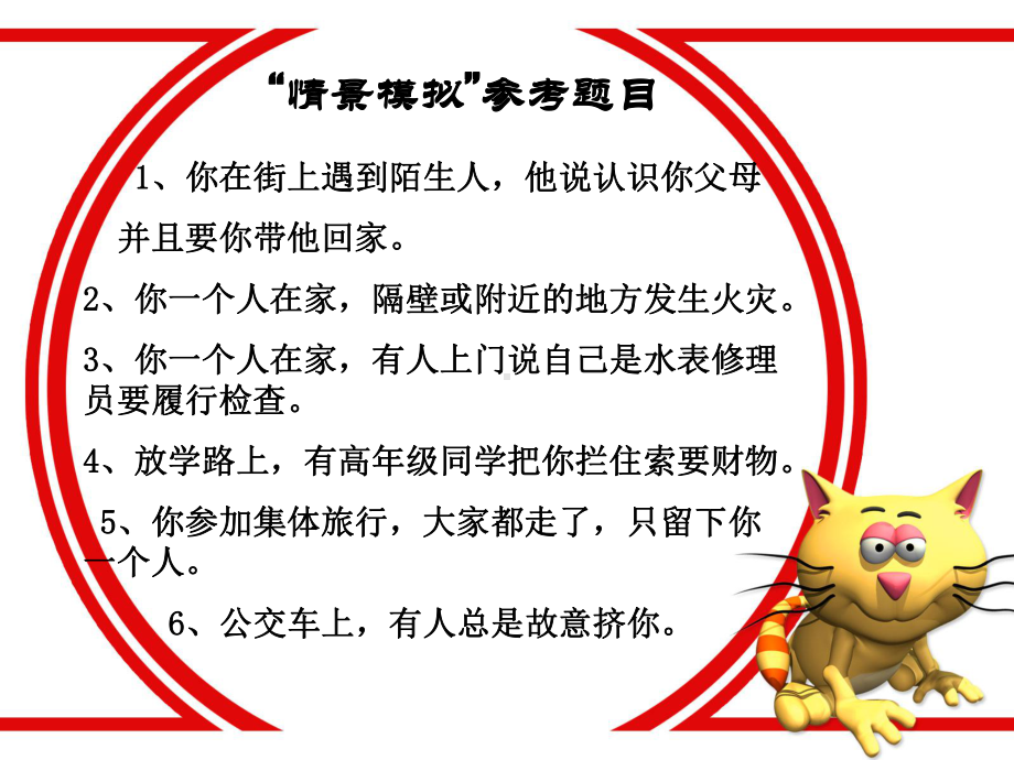 学会自我保护—xxx中学主题班会活动ppt课件.ppt_第3页