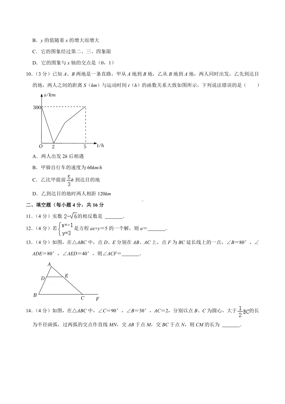 2021-2022学年四川省成都市金牛区八年级（上）期末数学试卷.docx_第2页