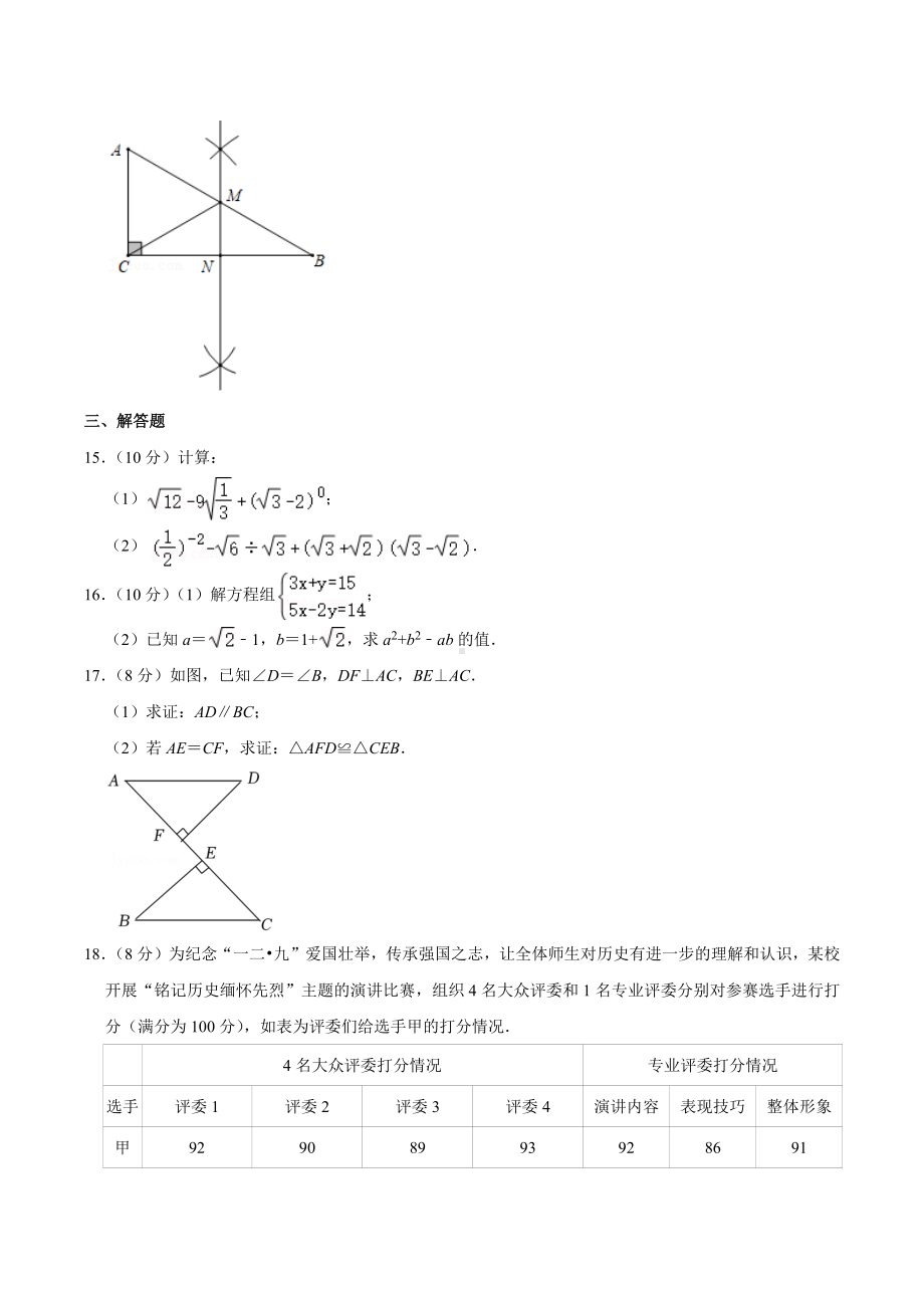 2021-2022学年四川省成都市金牛区八年级（上）期末数学试卷.docx_第3页