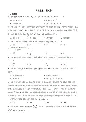 山西省运城市2022届高三理数二模试卷及答案.docx