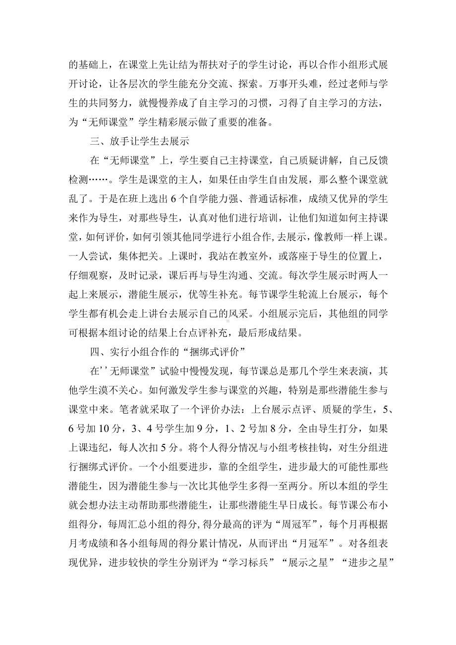 让“小组合作学习”成为“无师课堂”优秀获奖科研论文.docx_第2页