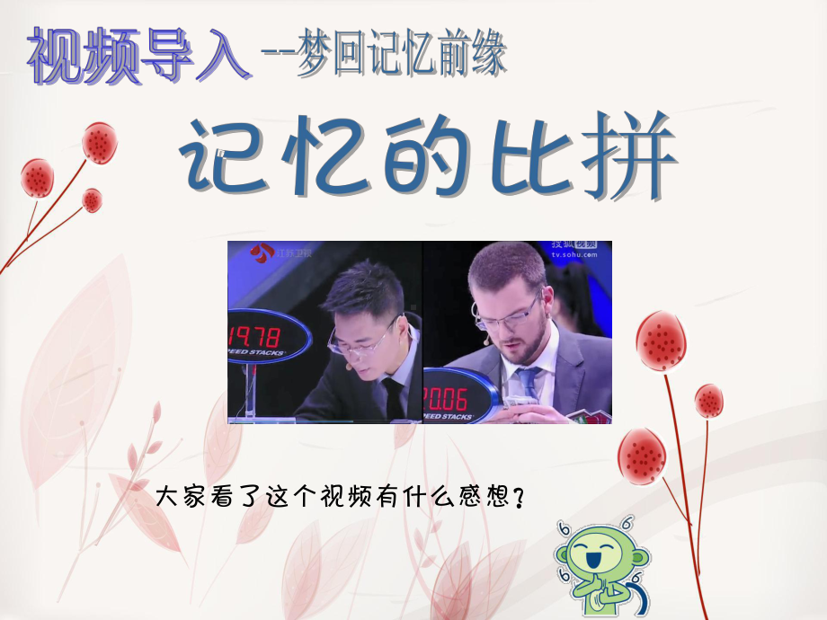 记忆大师习成记-xxx中学主题班会活动ppt课件.ppt_第2页