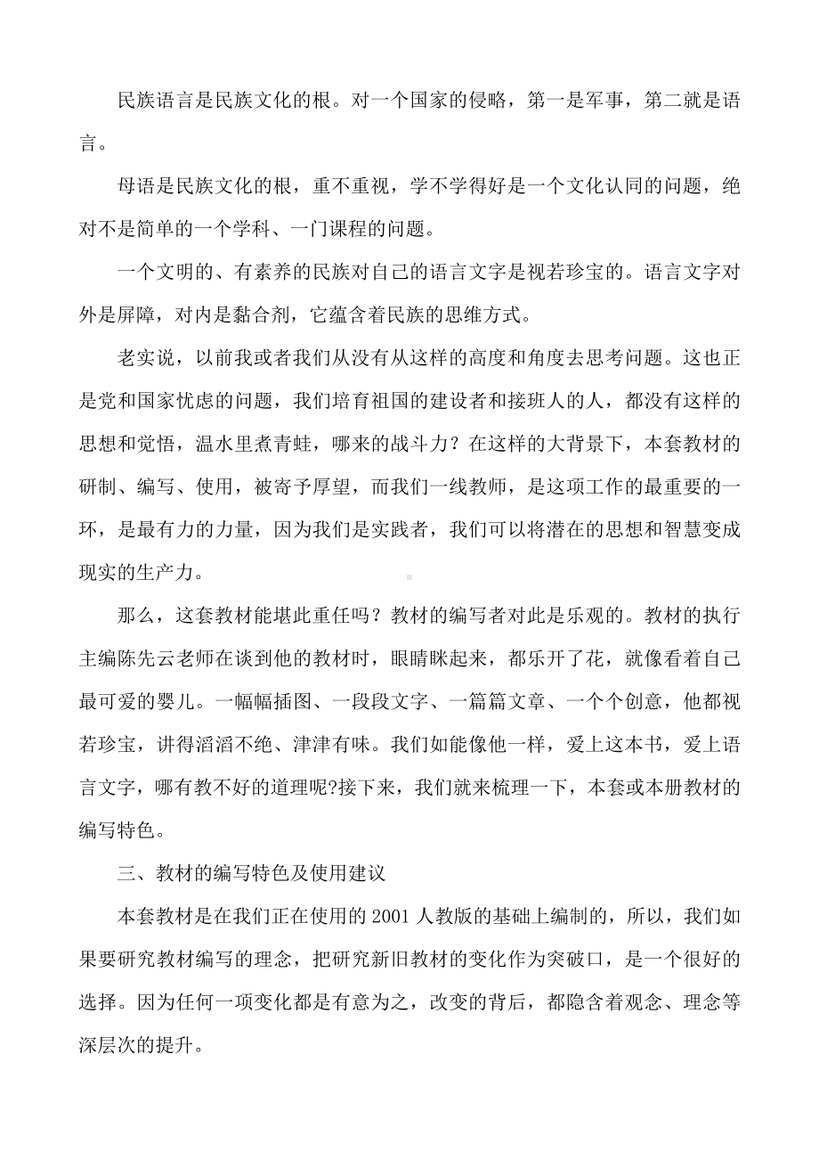 统编版一年级语文上册编写意图解读及使用建议.doc_第2页