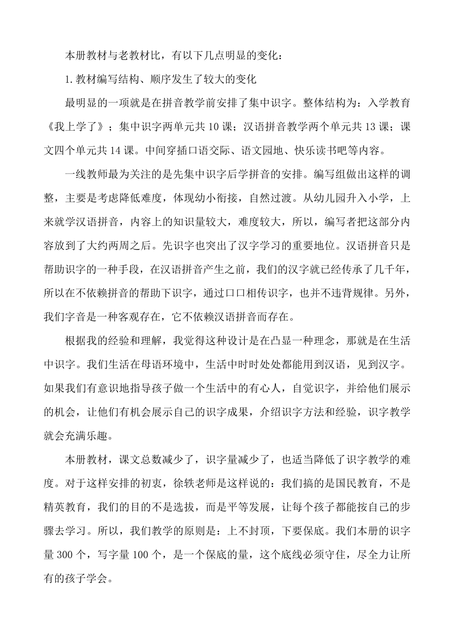 统编版一年级语文上册编写意图解读及使用建议.doc_第3页