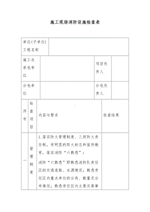 建筑施工现场防疫应急预案（精选8篇）.docx