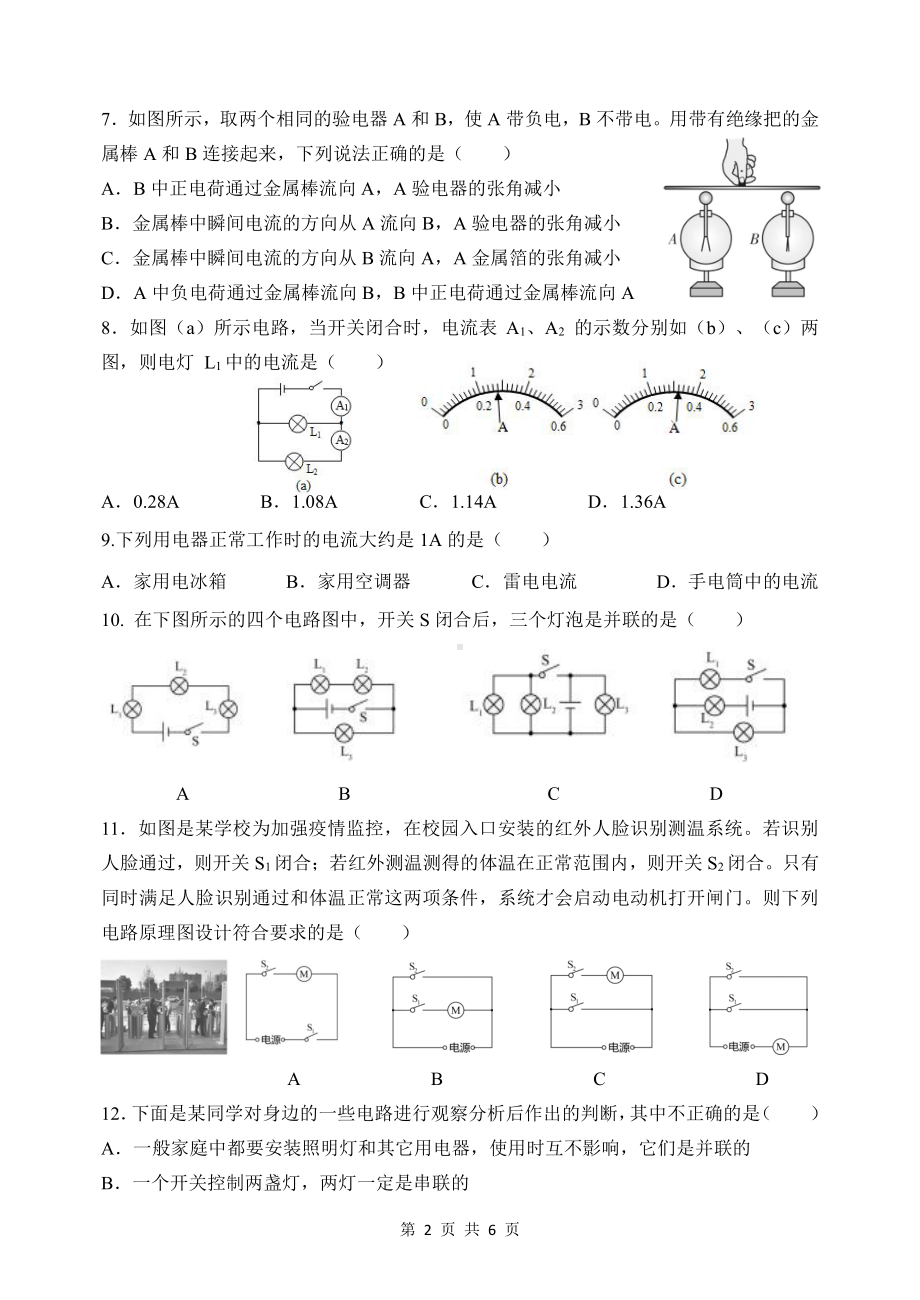 河北省石家庄石门实验2021-2022 学年九年级上学期10 月月考物理试卷 .pdf_第2页