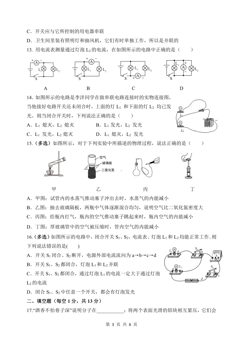 河北省石家庄石门实验2021-2022 学年九年级上学期10 月月考物理试卷 .pdf_第3页