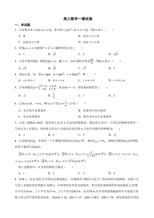 北京市朝阳区2022届高三数学一模试卷及答案.docx