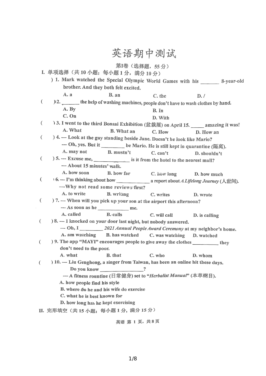 江苏省淮阴 开明分校2021-2022学年下学期九年级期中考试英语试卷.pdf_第1页