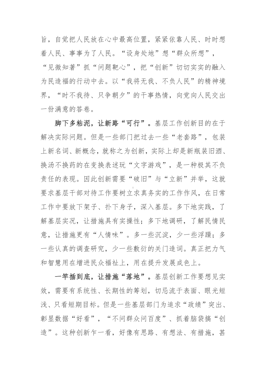 2022《关于规范村级组织工作事务、机制牌子和证明事项的意见》学习心得.docx_第2页