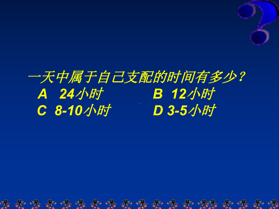 珍惜时间—xxx中学主题班会活动课ppt课件.ppt_第2页