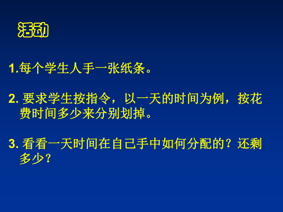 珍惜时间—xxx中学主题班会活动课ppt课件.ppt_第3页