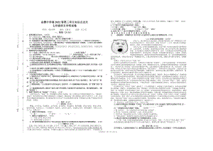 广东省惠州市大亚湾金澳中英文 2021-2022学年七年级下学期第三学月知识点过关语文试题.pdf