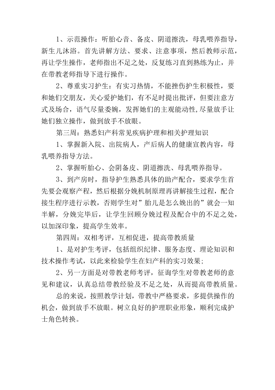 护理专业大学生到妇产科实习带教工作计划.docx_第2页