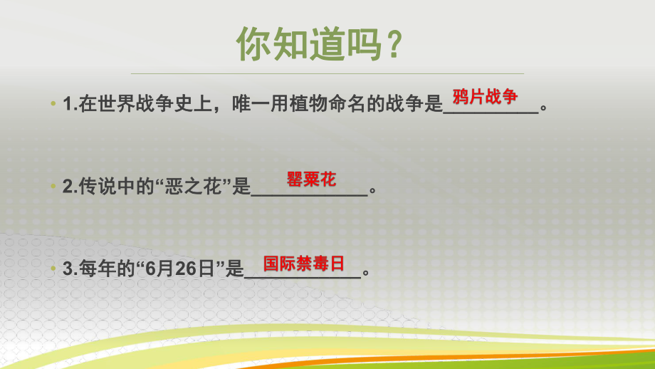 珍爱生命远离毒品-实验中学主题班会活动课ppt课件.pptx_第1页