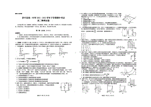 云南省曲靖市罗平县第一 2021-2022学年高二下学期期中物理试卷.pdf