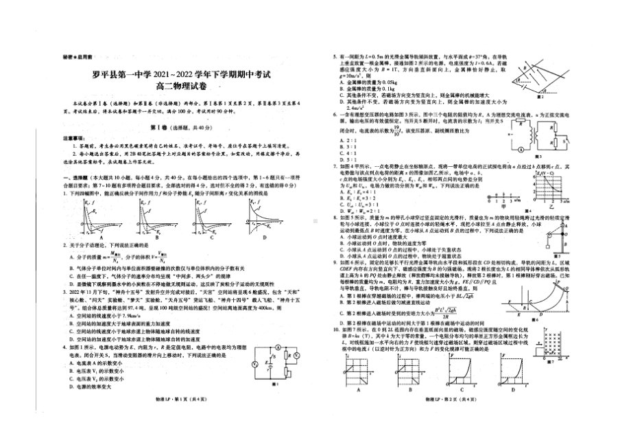 云南省曲靖市罗平县第一 2021-2022学年高二下学期期中物理试卷.pdf_第1页