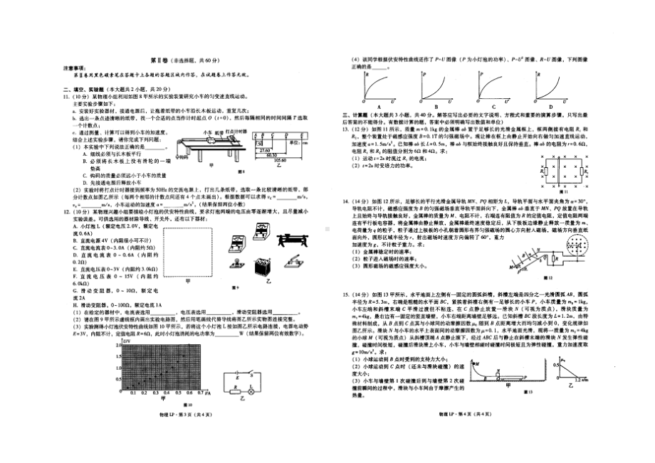 云南省曲靖市罗平县第一 2021-2022学年高二下学期期中物理试卷.pdf_第2页