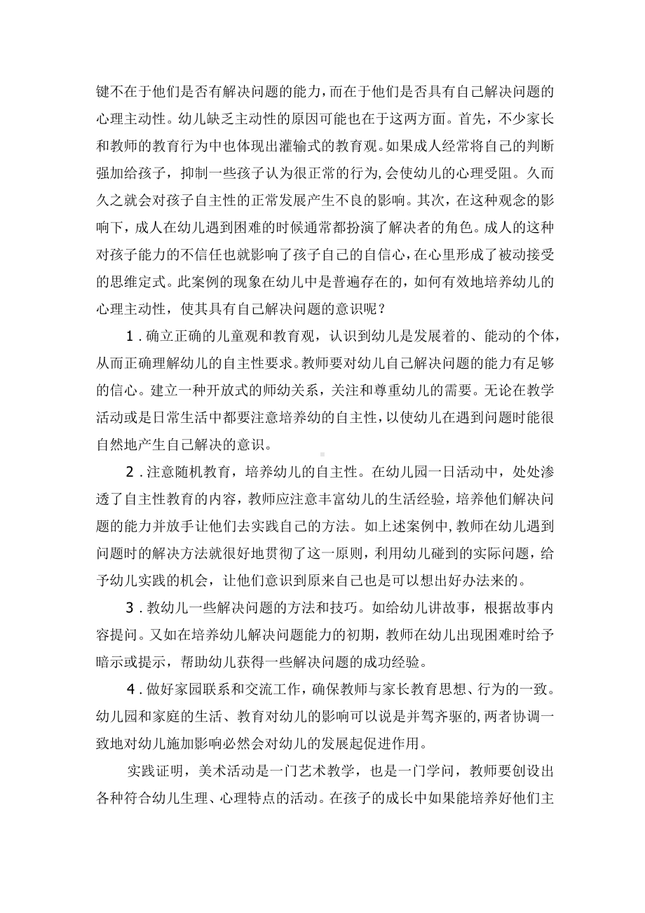 学会自己解决问题优秀获奖科研论文.docx_第2页