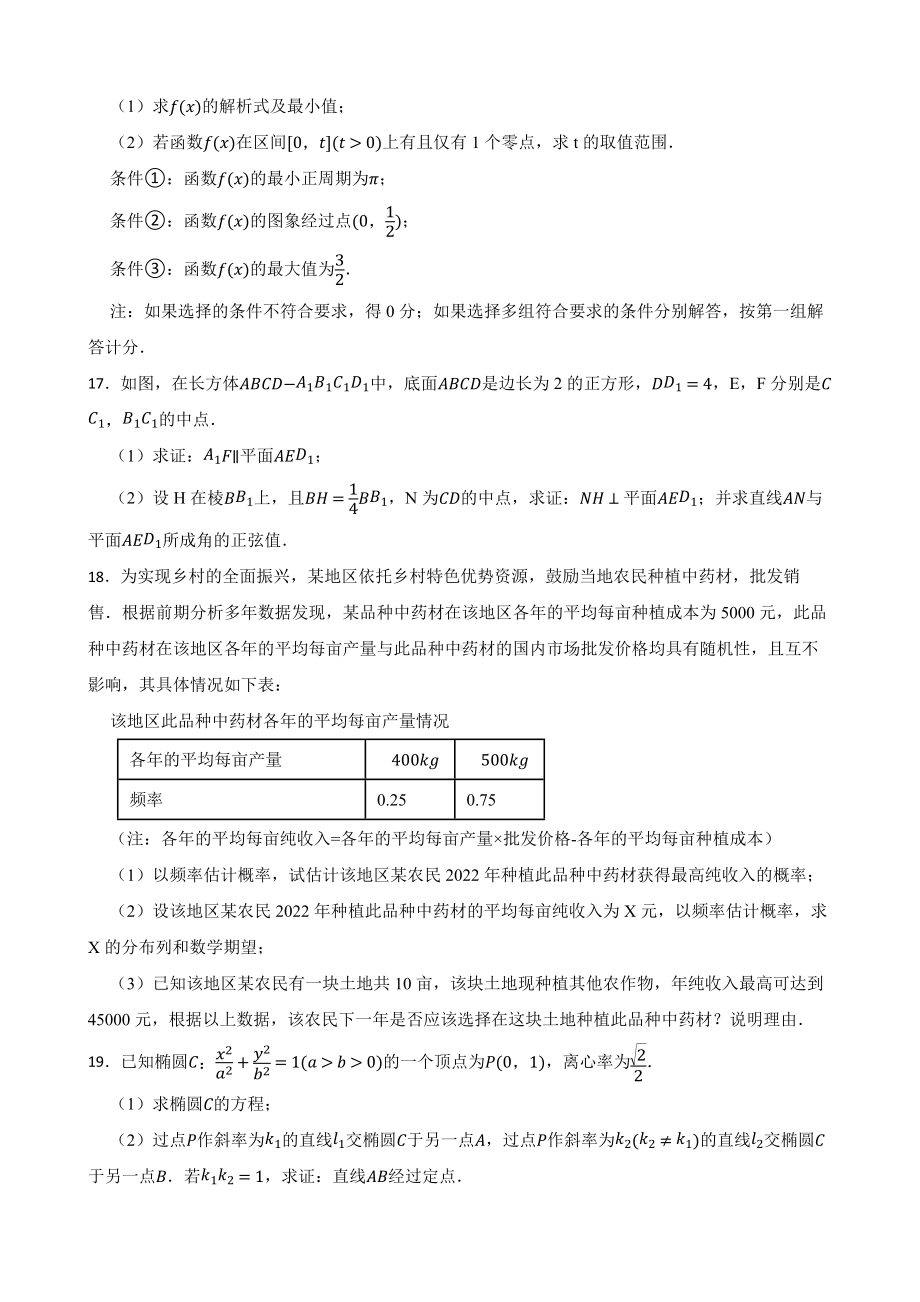 北京市朝阳区高三数学二模试卷（附答案）.pdf_第3页