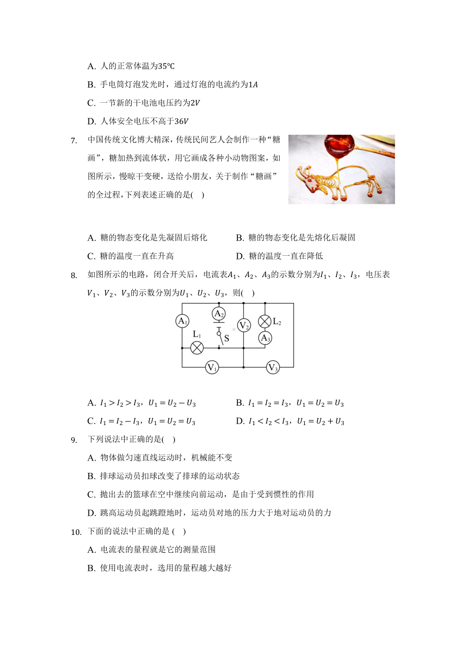 2022年天津市南开区中考物理模拟试卷.docx_第2页