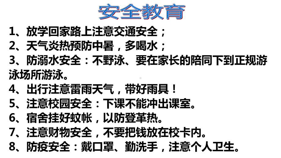 143班会第一周班会 ppt课件--2022年九年级上学期班会主题.pptx_第1页