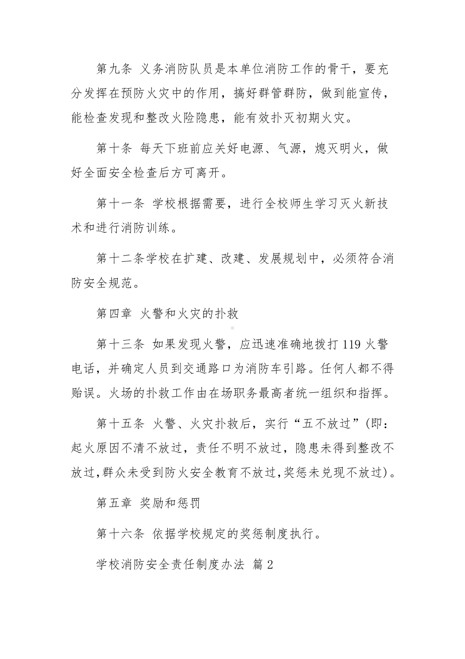 学校消防安全责任制度办法（精选10篇）.docx_第3页