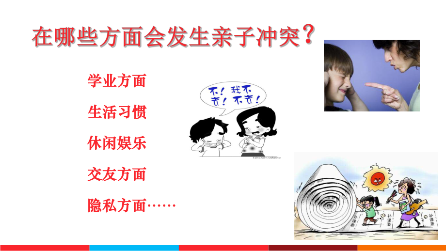 我想更懂你-实验中学主题班会活动课ppt课件.ppt_第2页