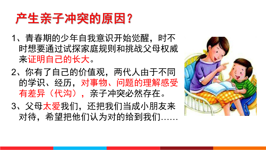 我想更懂你-实验中学主题班会活动课ppt课件.ppt_第3页