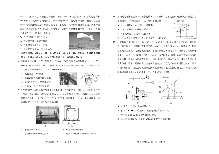 2022年山东省潍坊市中考物理真题.pdf_第2页