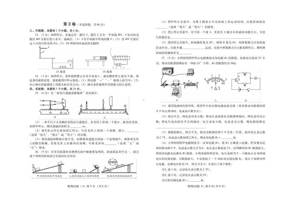 2022年山东省潍坊市中考物理真题.pdf_第3页