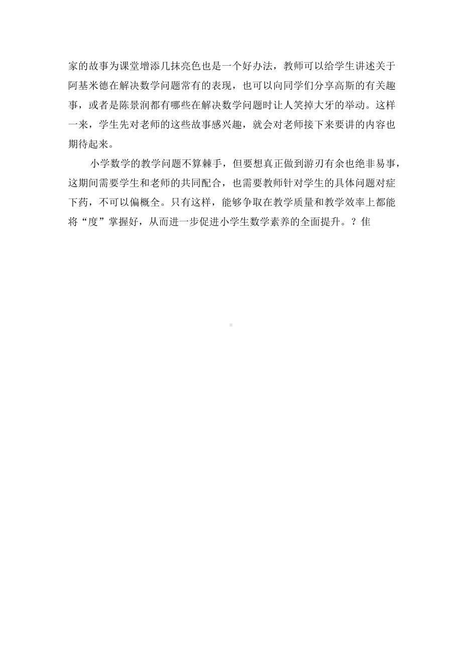 小学数学教学问题研究优秀获奖科研论文.docx_第3页